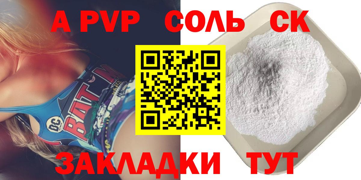 APVP мука  Alfa_PVP СК  Alpha PVP  Альфа ПВП СК КРИС  Междуреченск  Вход с VPN 