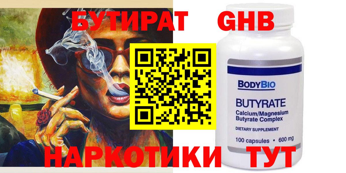 Бутират жидкий экстази Междуреченск
