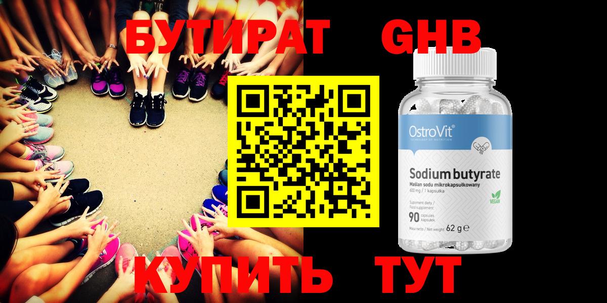 Междуреченск  Бутират 99%  Вход с VPN 