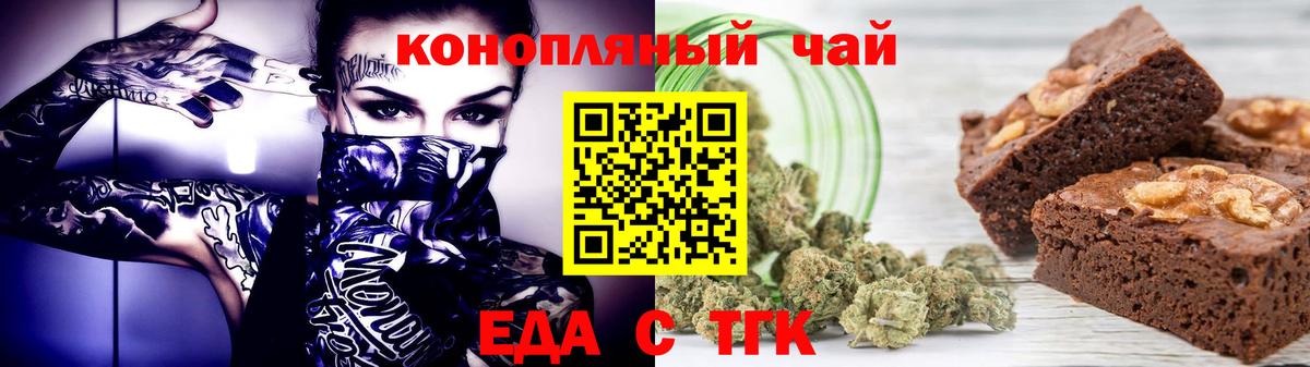 Еда ТГК марихуана Междуреченск