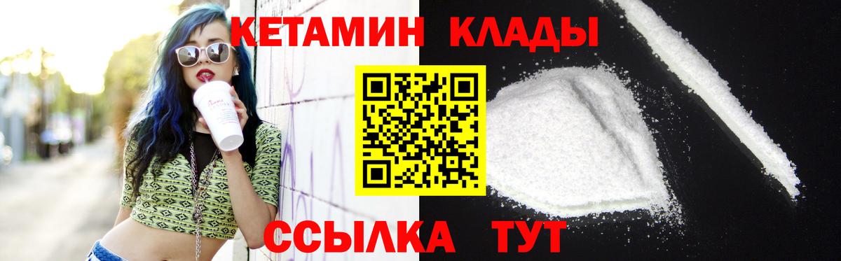 Кетамин VHQ  Вход с VPN  Междуреченск 