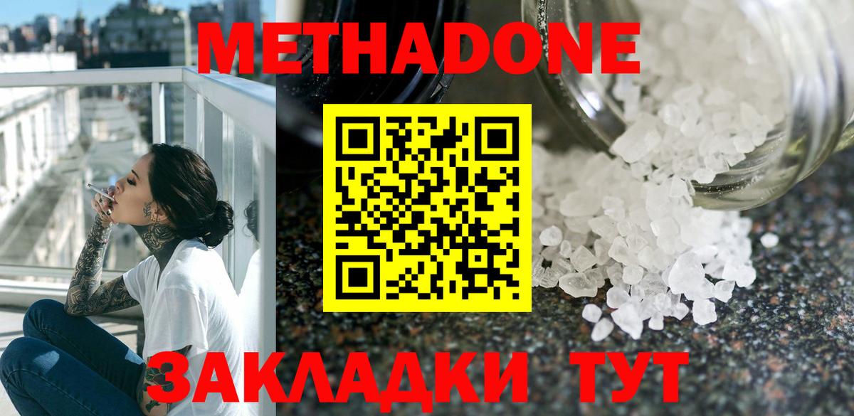 Метадон methadone Междуреченск