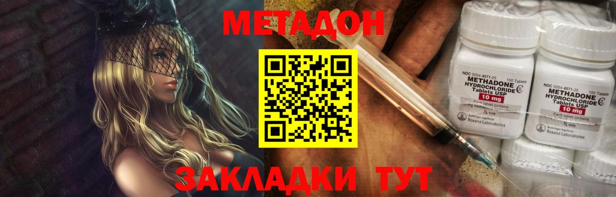 МЕТАДОН мёд  Вход с VPN  Междуреченск 